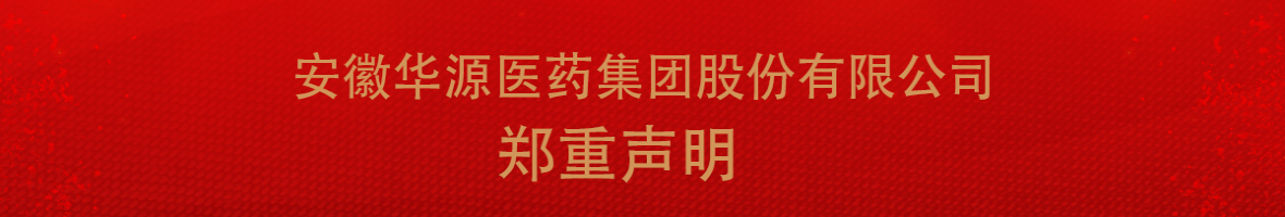 鄭重聲明