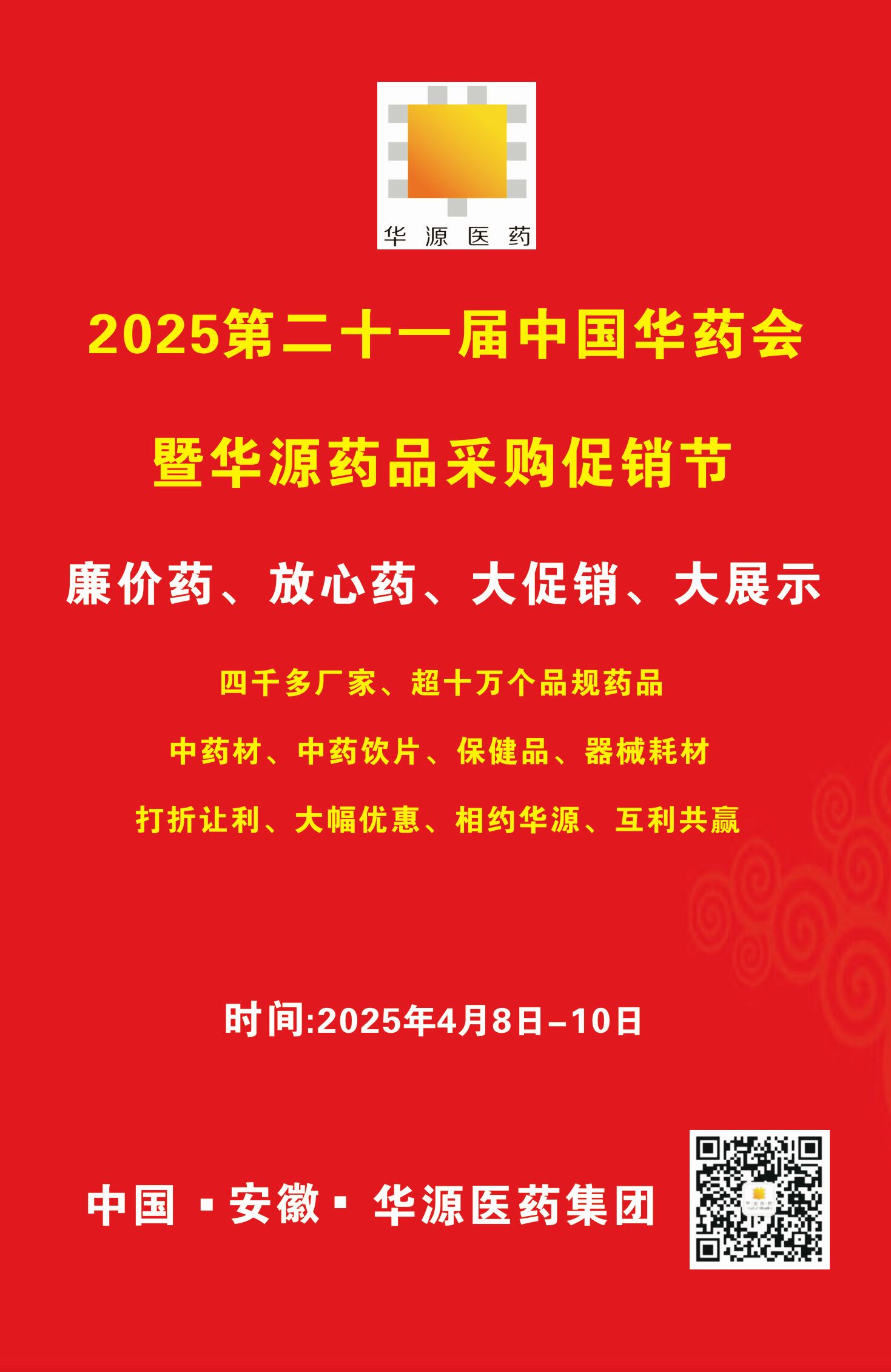 2025華藥會-1.jpg